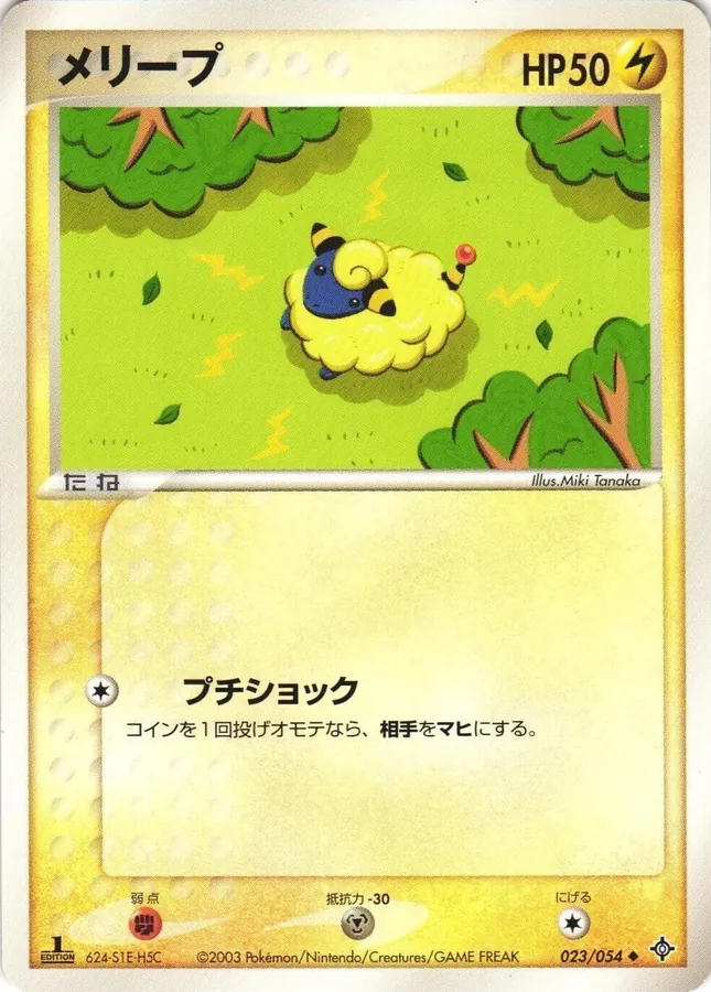 Japanese Rulers of the Heavens [1st-Edition] Mareep [1st-Edition] Pokémon card